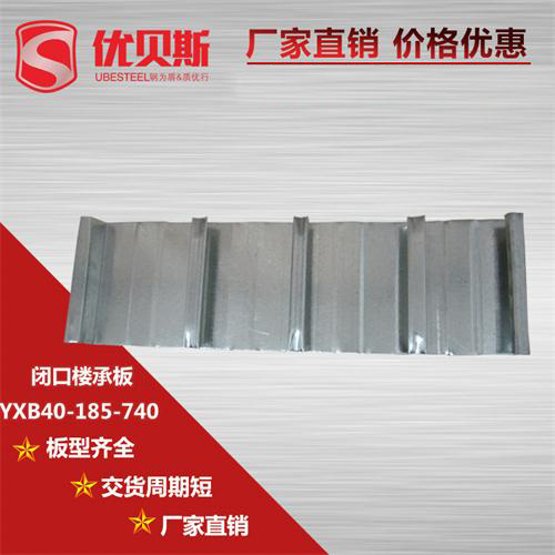 YXB40-185-740閉口樓承板施工的問(wèn)題總結(jié)